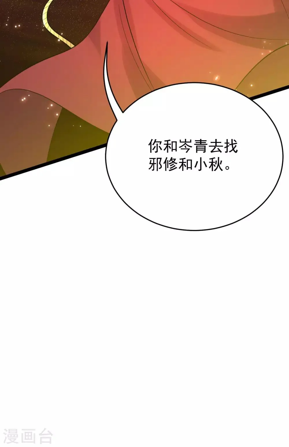 第55话 离剑宗 第28页