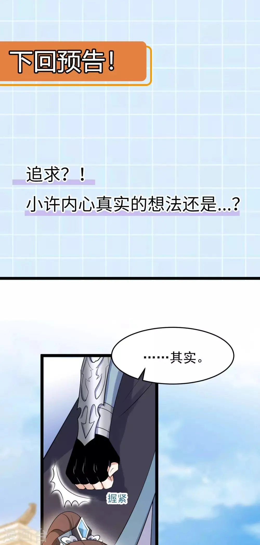 第55话 离剑宗 第54页