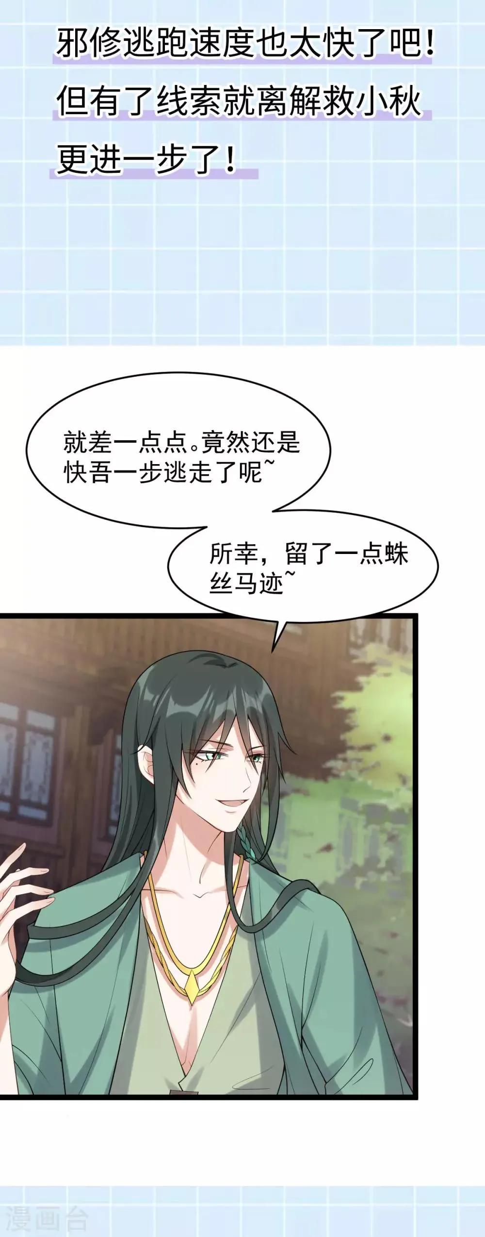 第55话 离剑宗 第56页