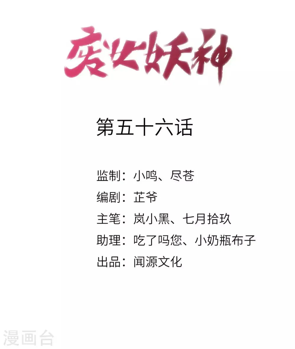 第56话 流氓剑？ 第2页