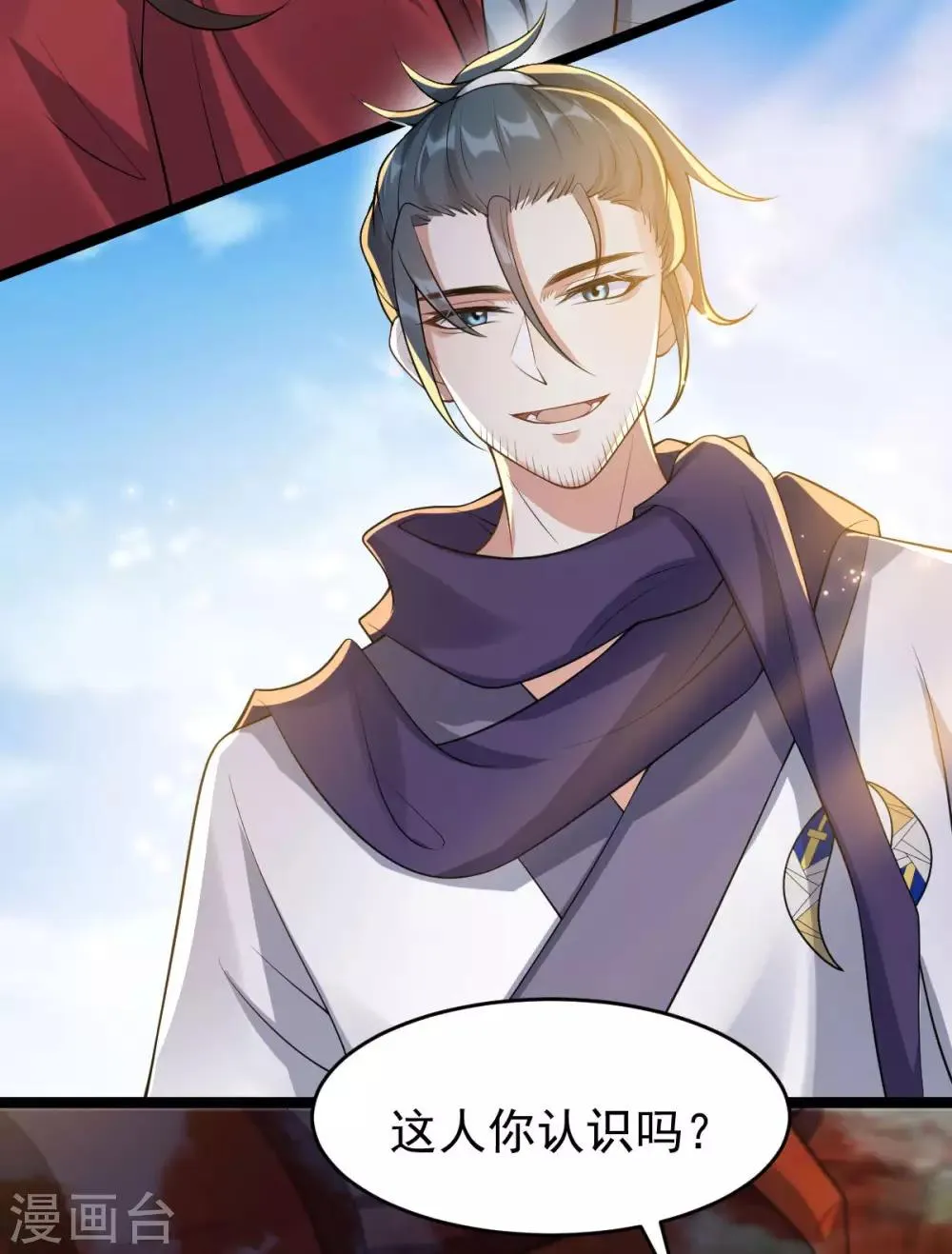 第56话 流氓剑？ 第4页