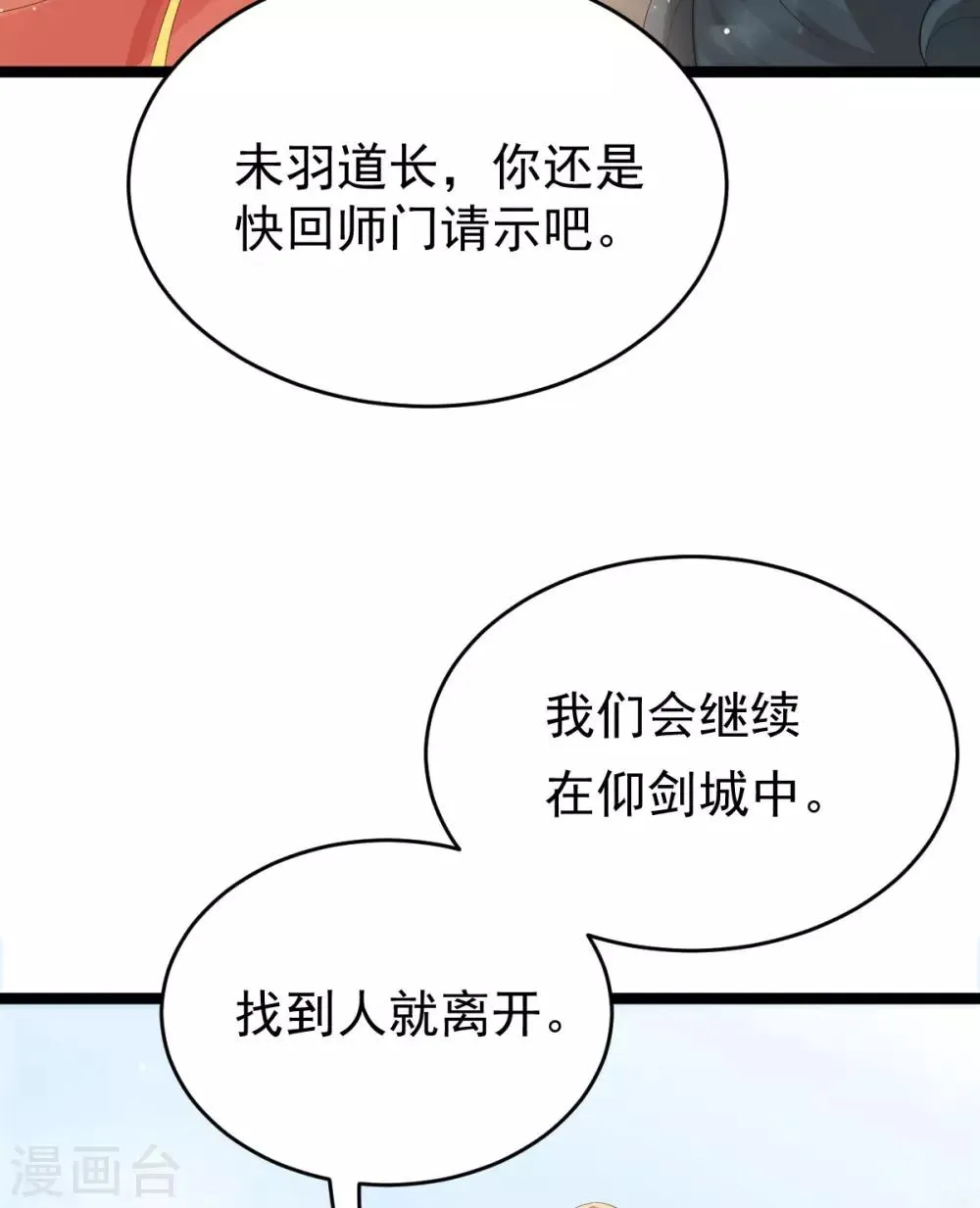 第57话 另有转机？ 第16页