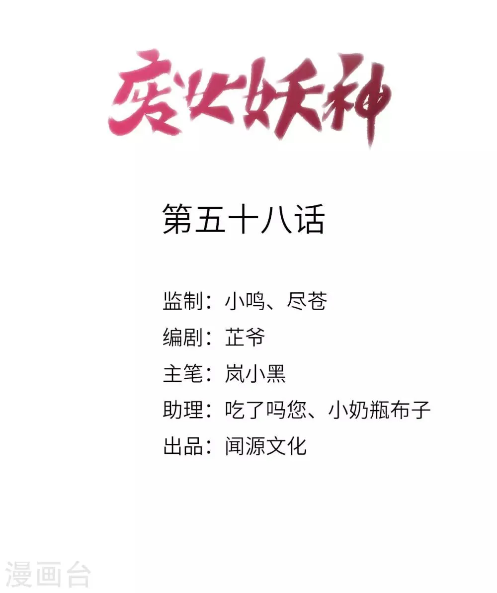 第58话 易装？！ 第2页