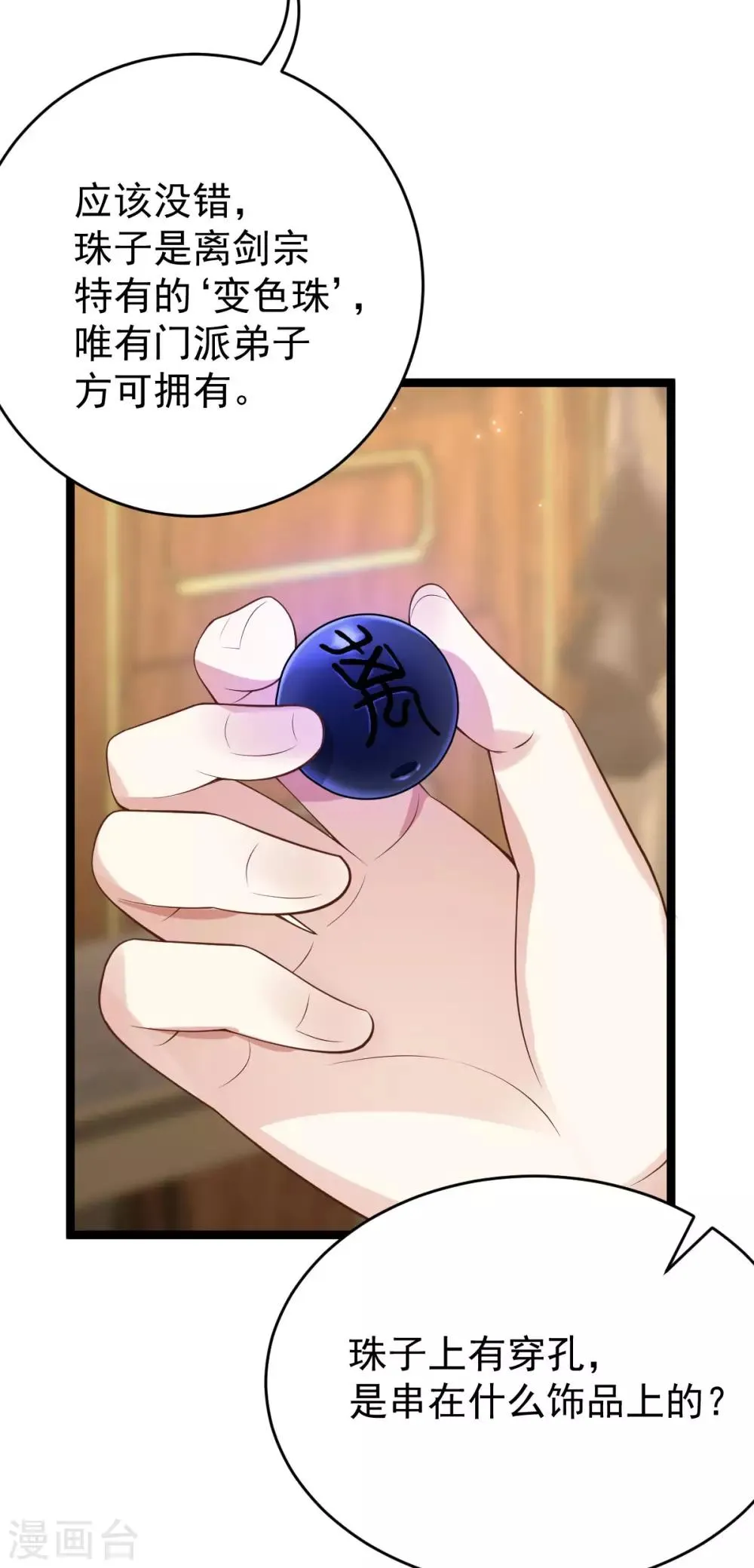 第58话 易装？！ 第6页