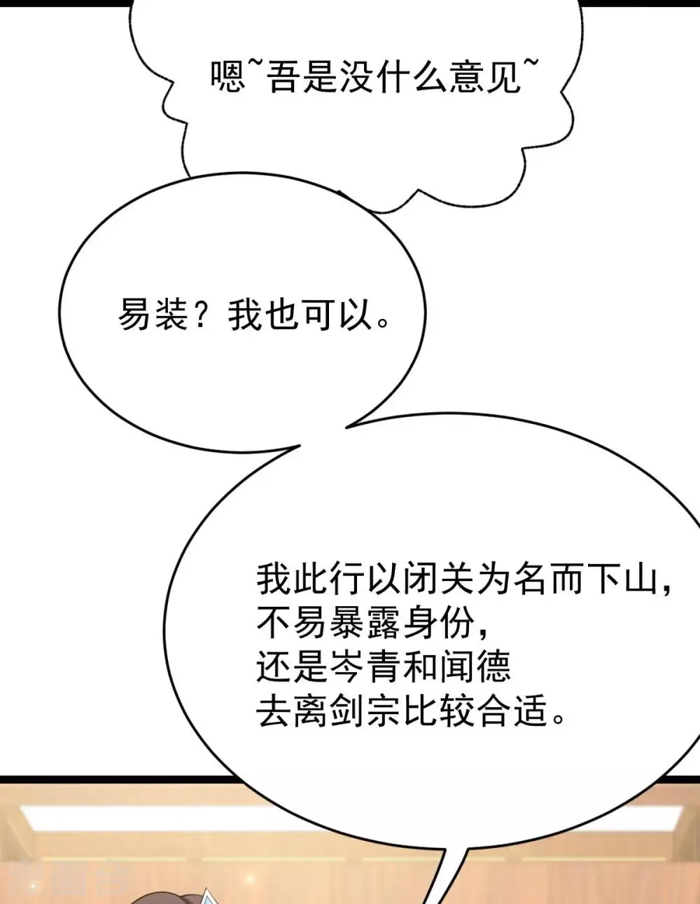 第58话 易装？！ 第16页