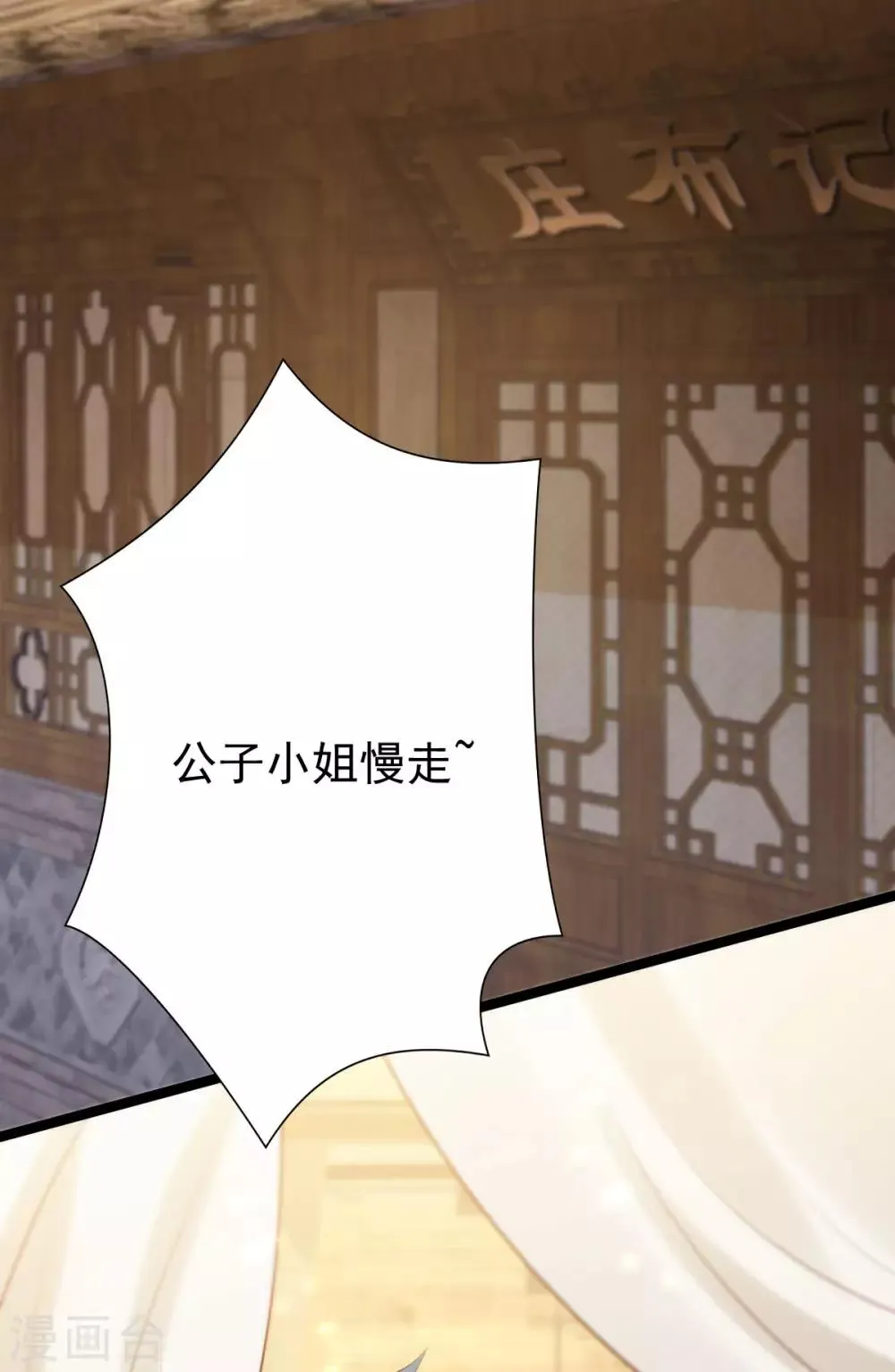 第58话 易装？！ 第23页