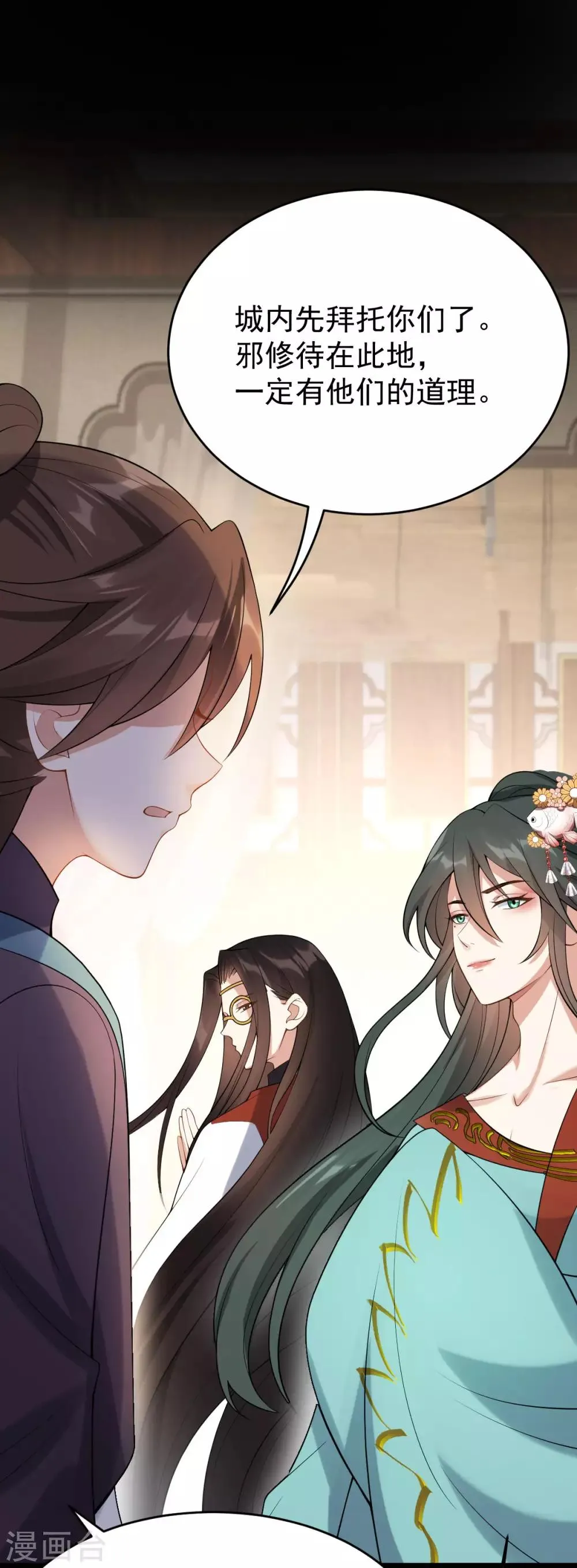 第58话 易装？！ 第35页
