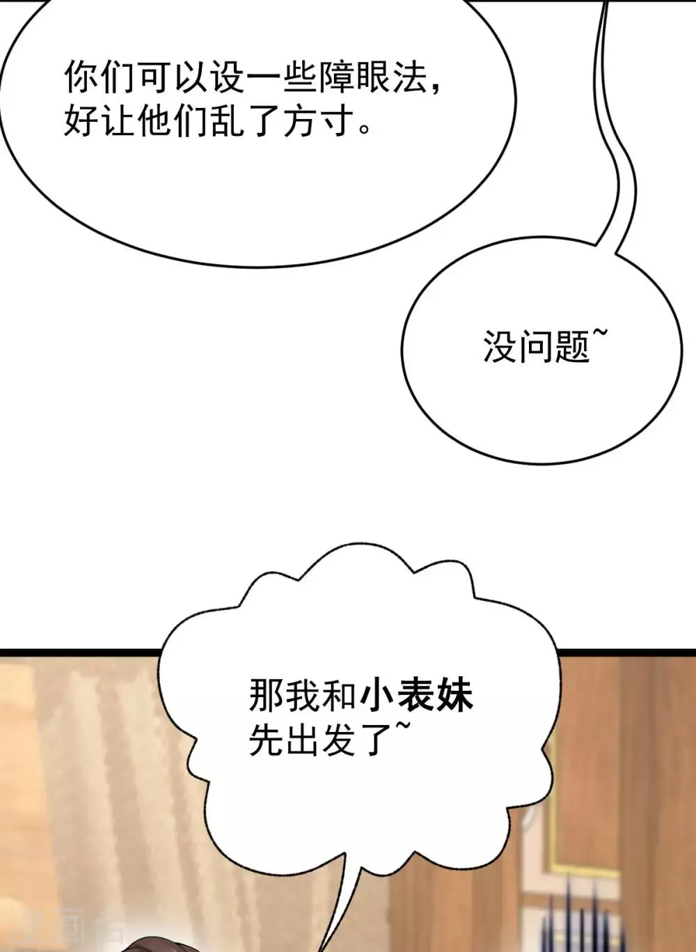 第58话 易装？！ 第36页