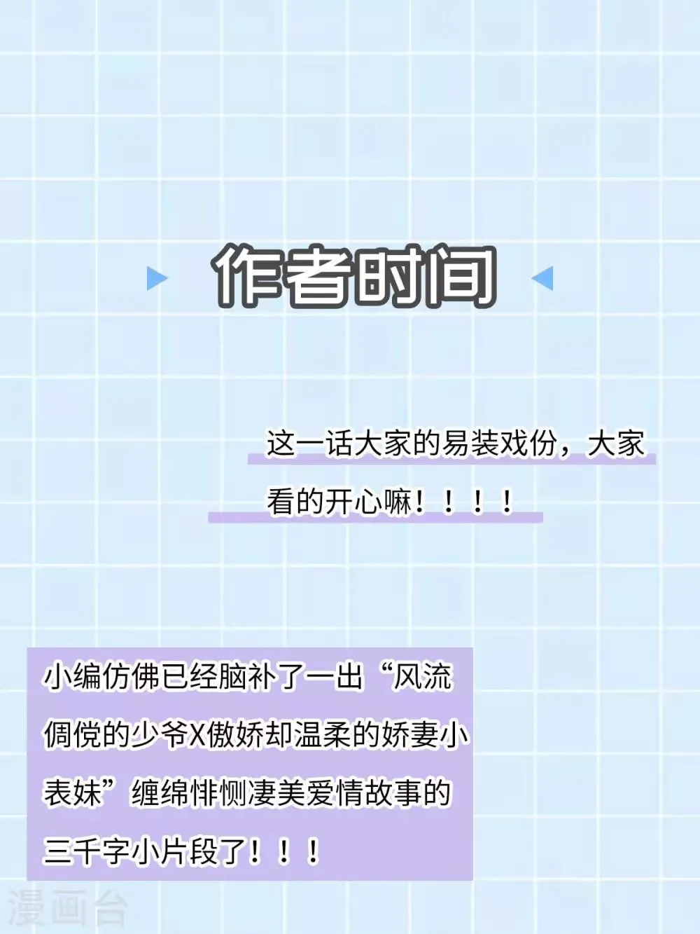 第58话 易装？！ 第57页