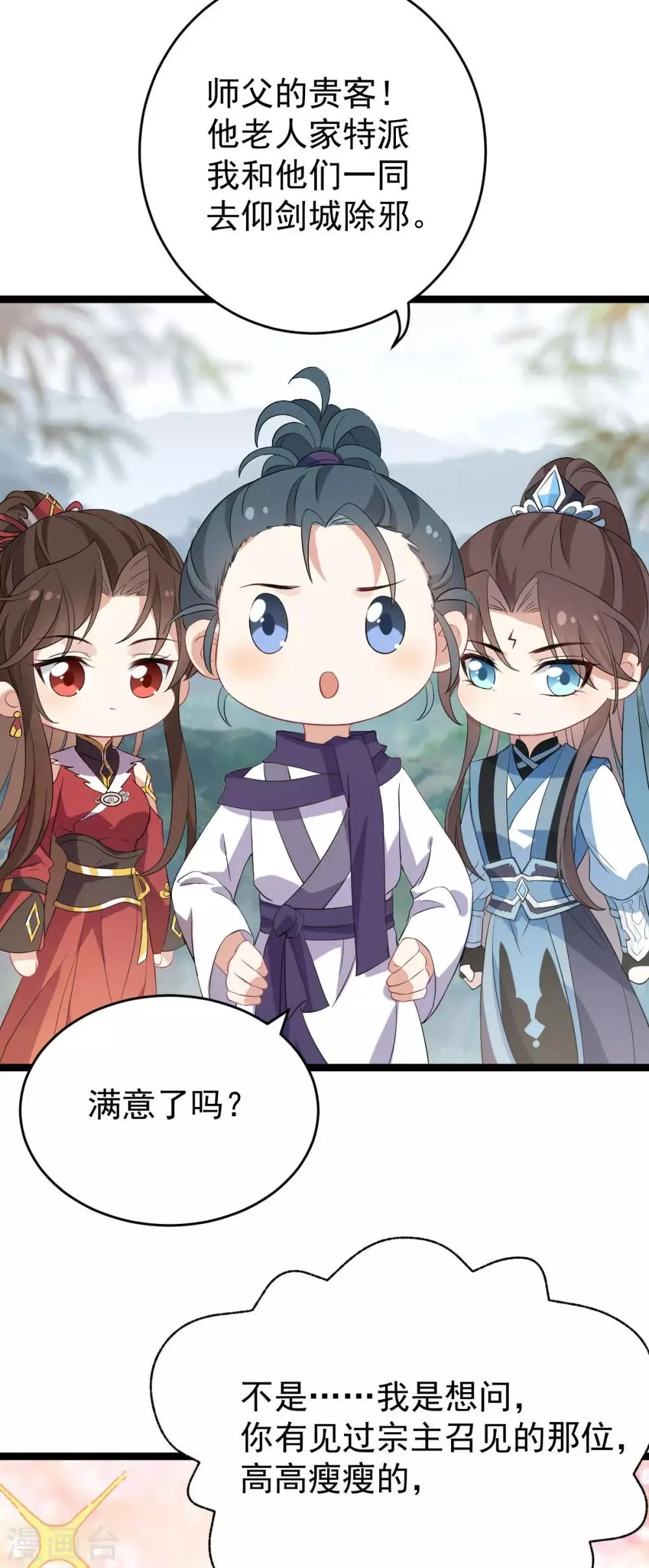 第59话 收网 第52页