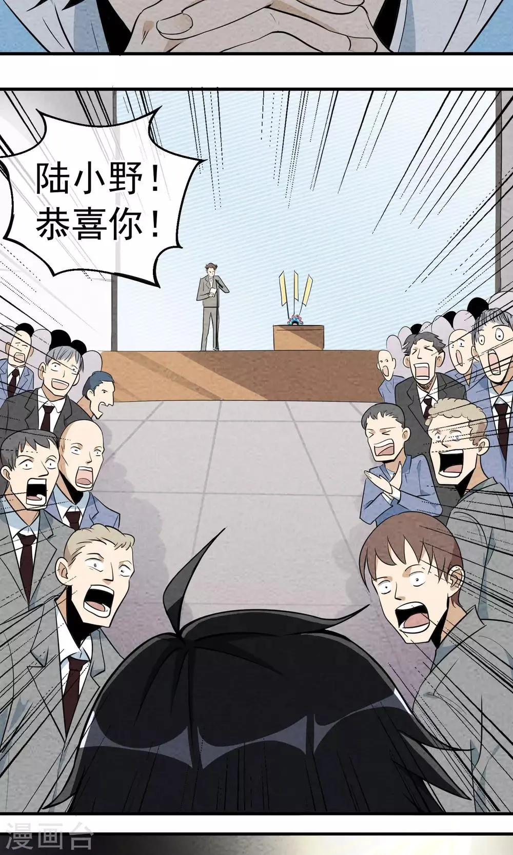 第2话 虽然是个皮蛋味…… 第3页
