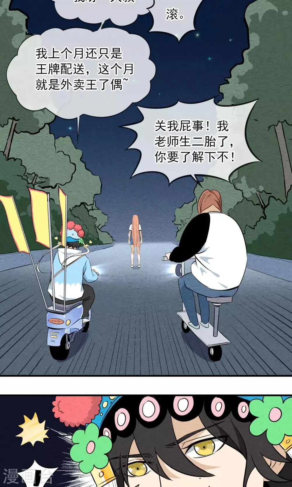 第2话 虽然是个皮蛋味…… 第14页