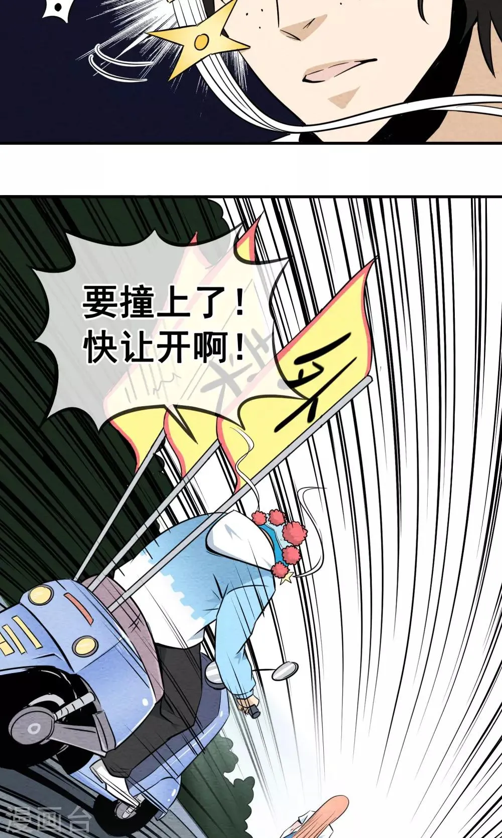 第2话 虽然是个皮蛋味…… 第15页