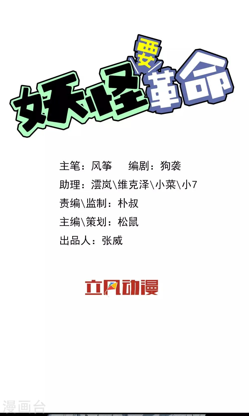第3话 三人行碧池火锅 第1页