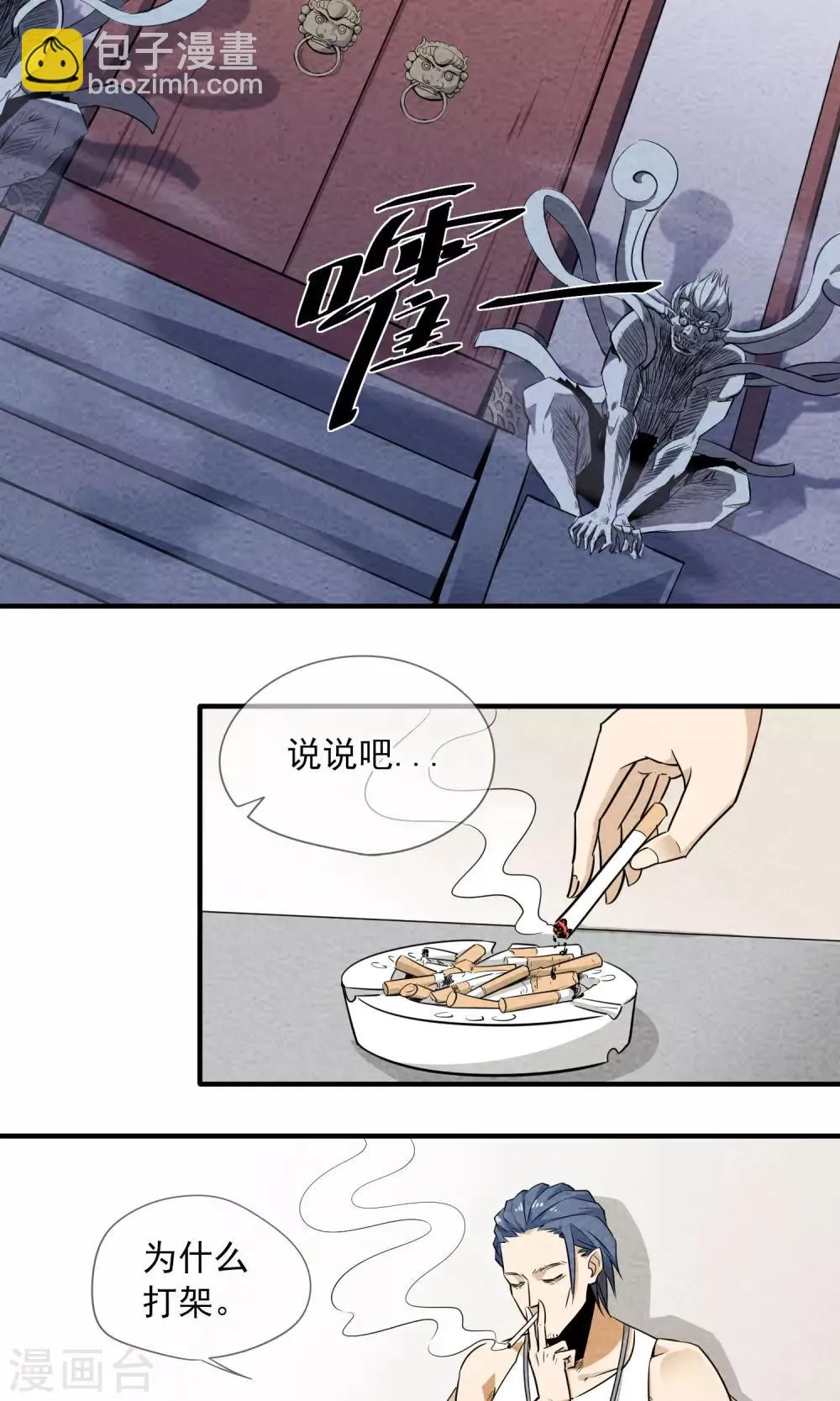 第3话 三人行碧池火锅 第3页