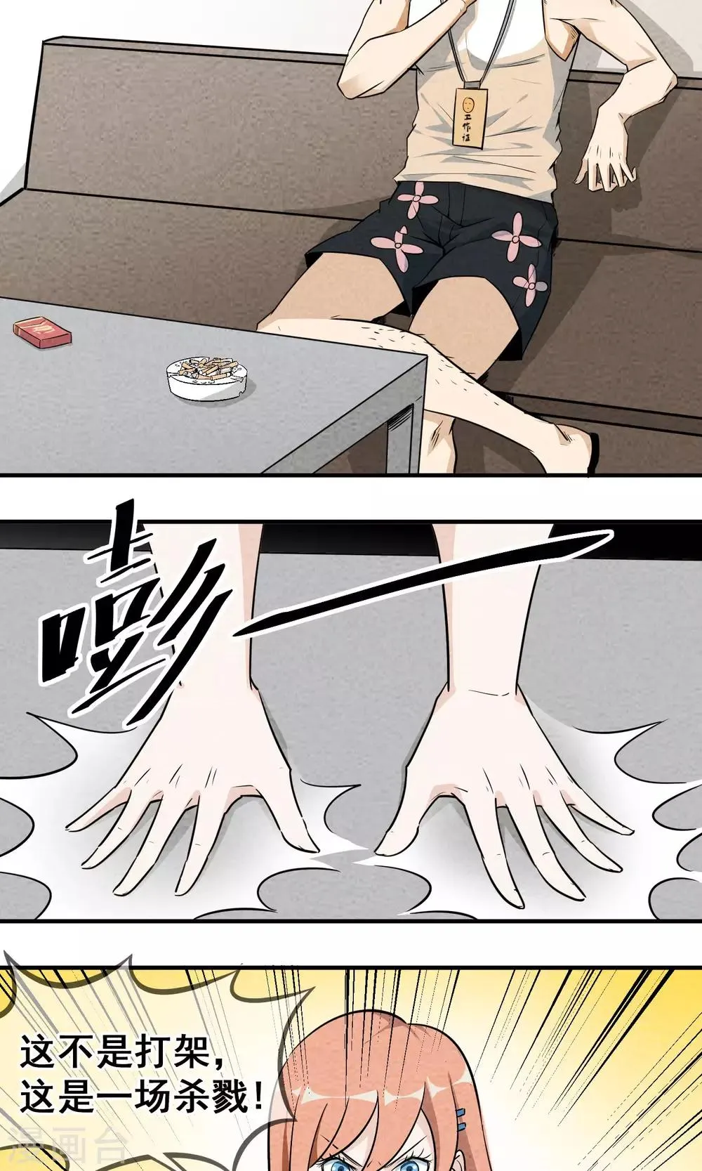 第3话 三人行碧池火锅 第4页