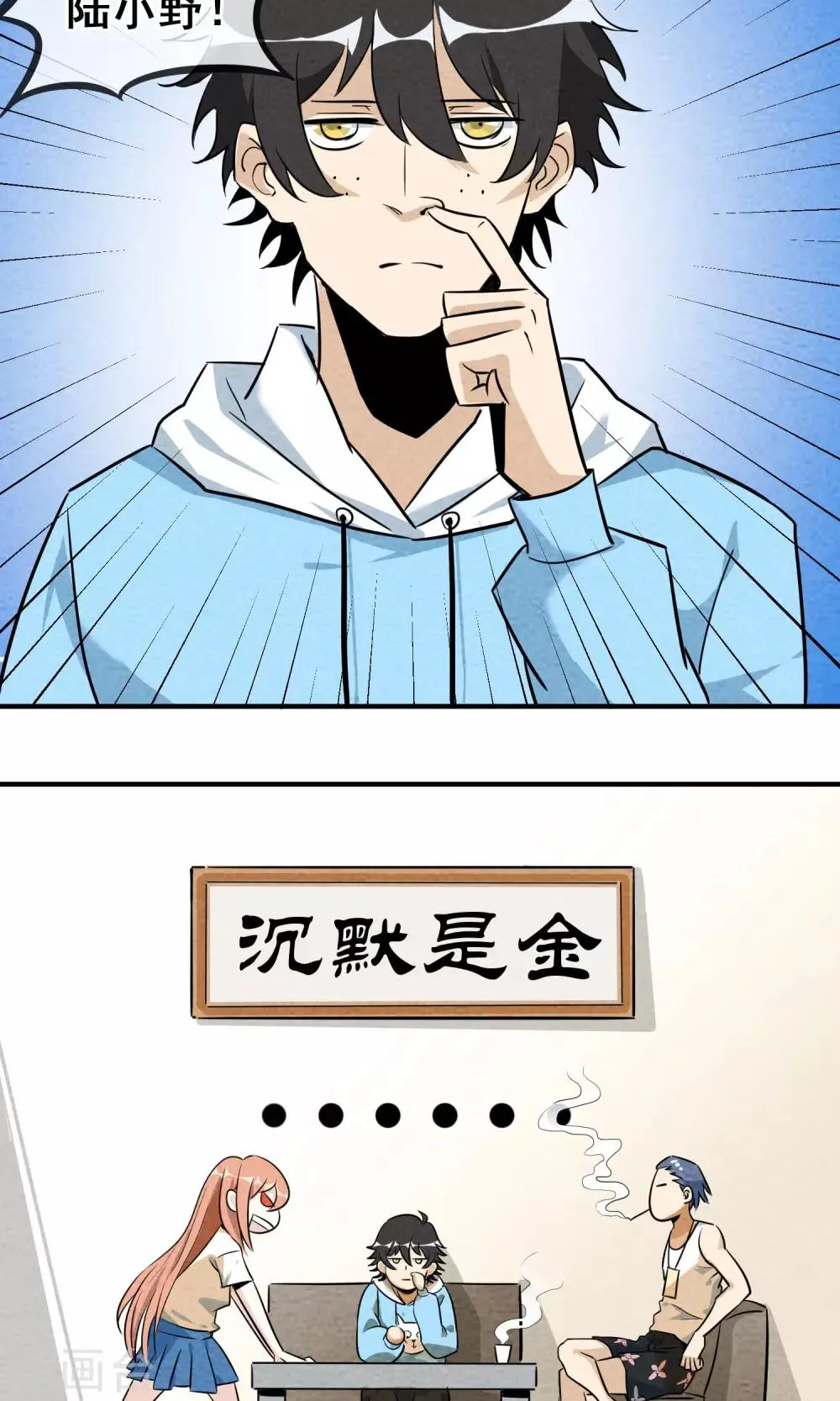 第3话 三人行碧池火锅 第8页