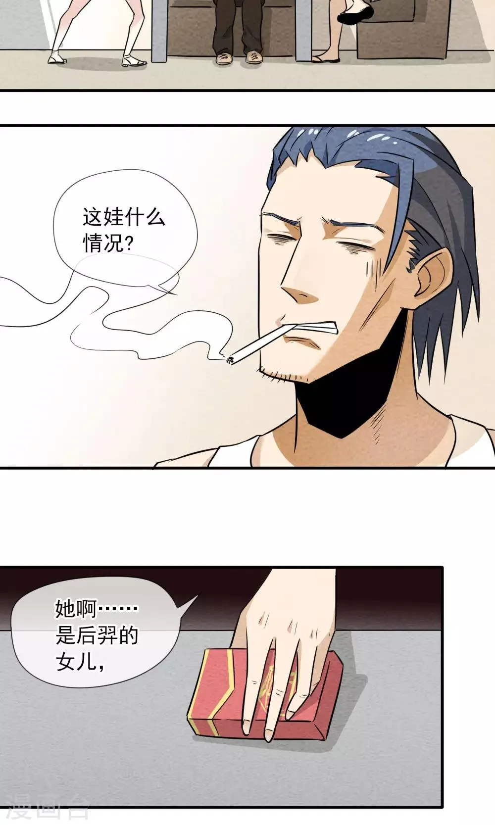第3话 三人行碧池火锅 第9页