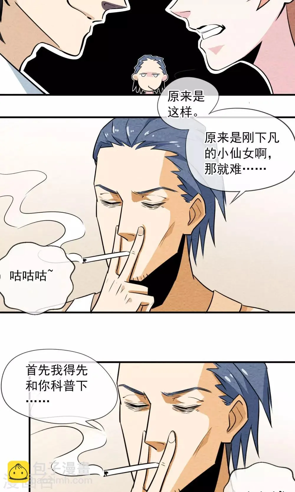 第3话 三人行碧池火锅 第11页