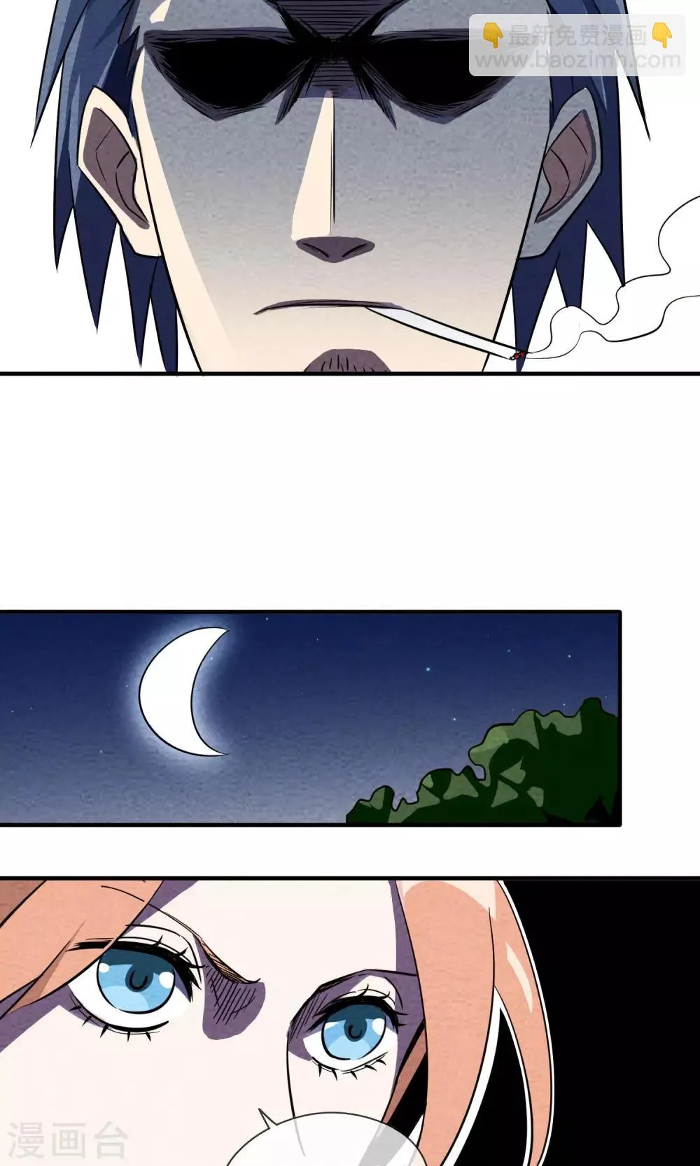 第3话 三人行碧池火锅 第13页