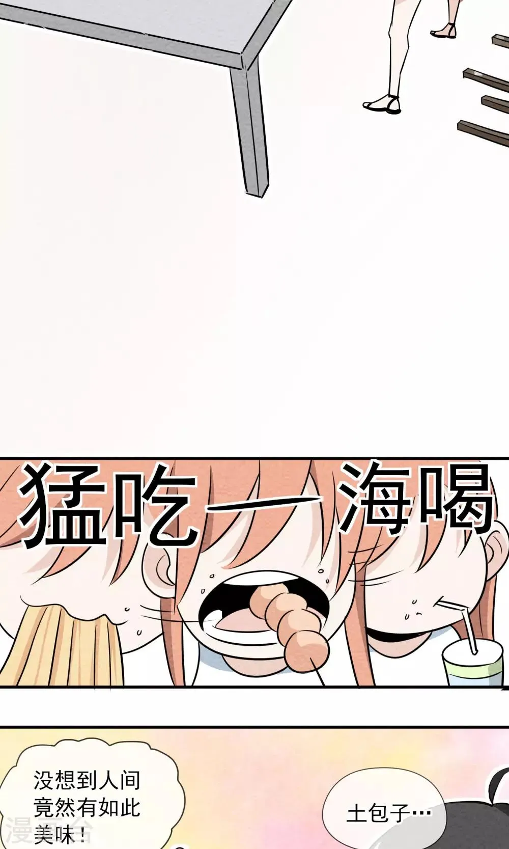 第3话 三人行碧池火锅 第16页