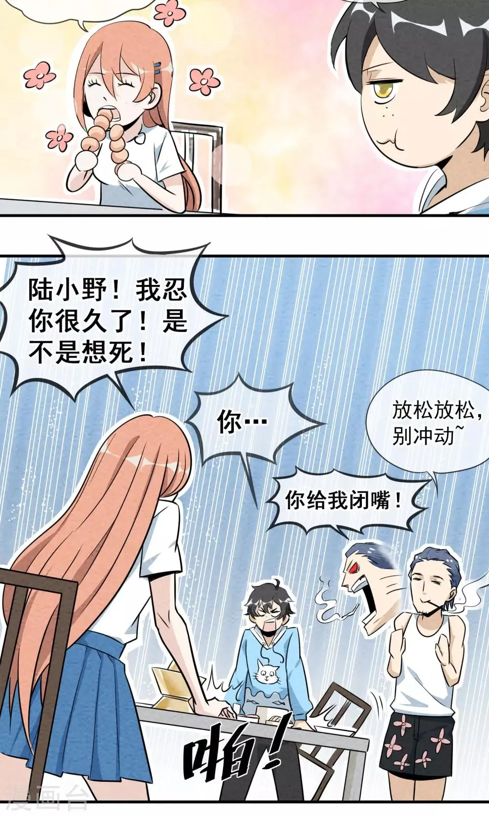 第3话 三人行碧池火锅 第17页