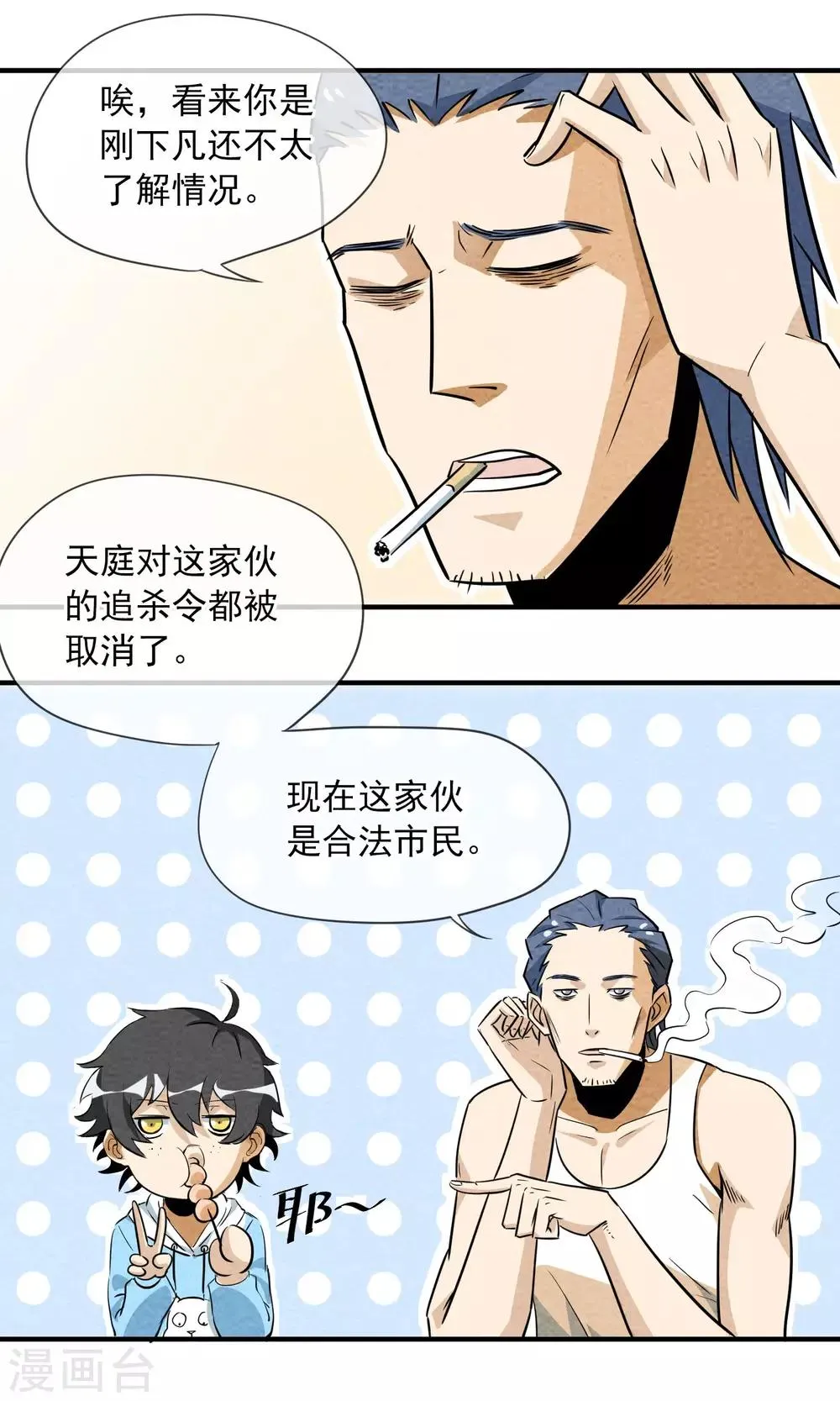 第3话 三人行碧池火锅 第18页