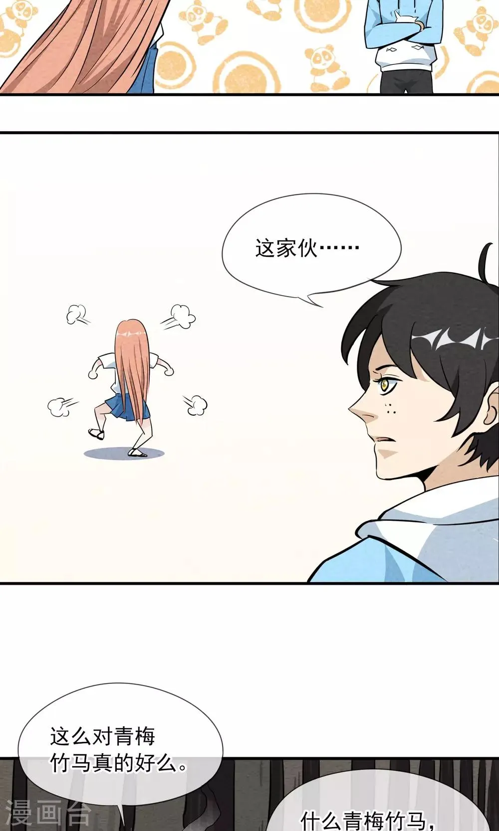 第3话 三人行碧池火锅 第27页