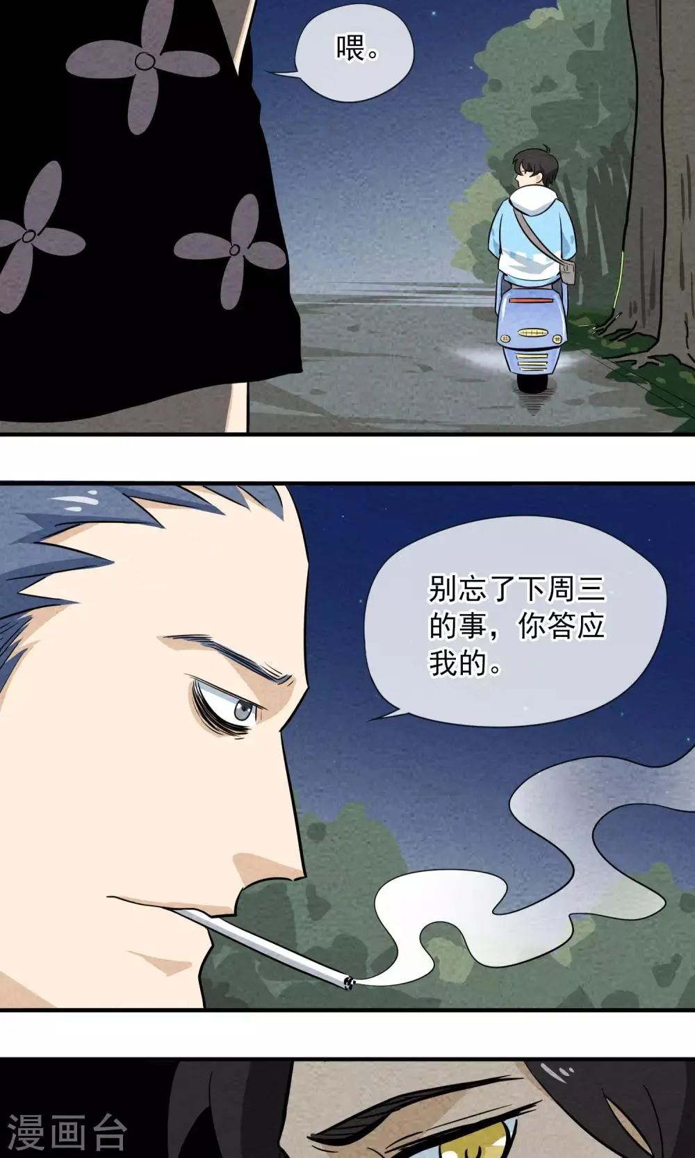第3话 三人行碧池火锅 第29页