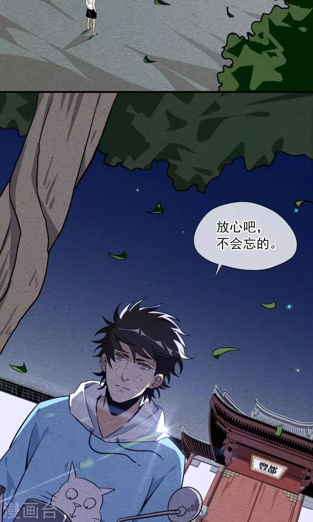 第3话 三人行碧池火锅 第31页