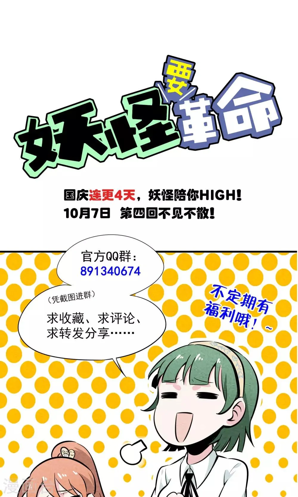 第3话 三人行碧池火锅 第35页