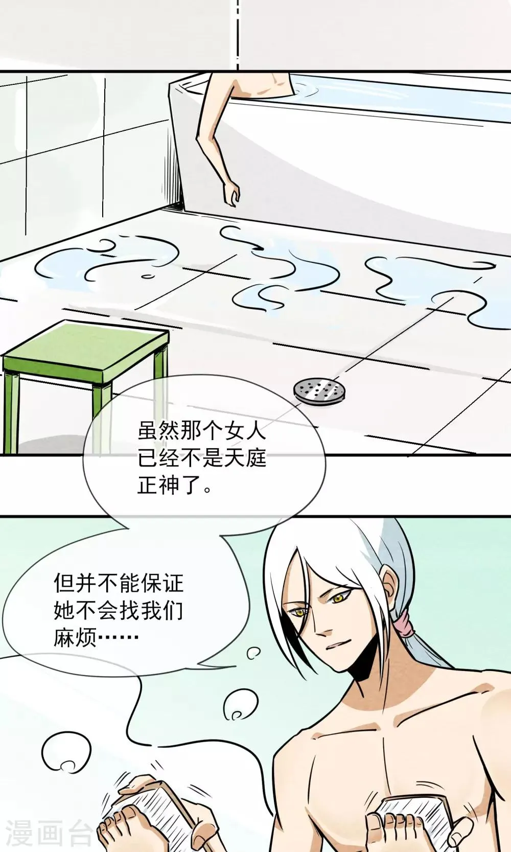 第4话 一起洗澡 第19页