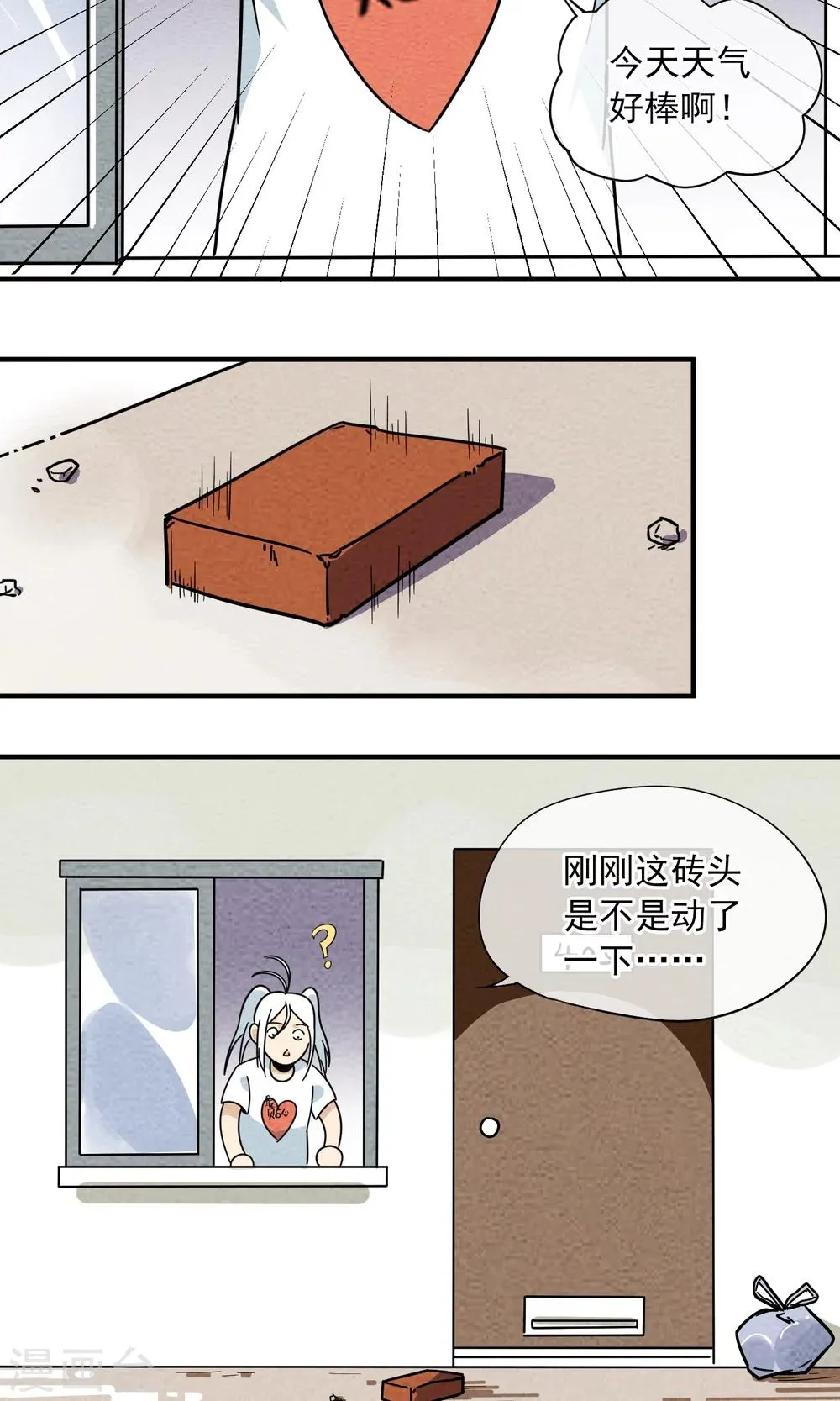 第5话 人总是要成长 第8页