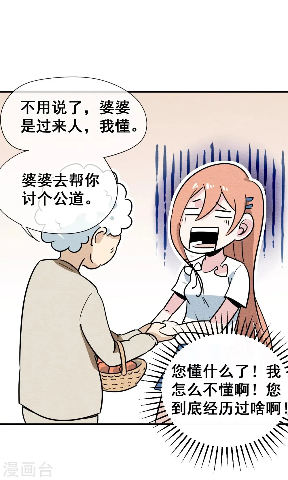 第5话 人总是要成长 第28页