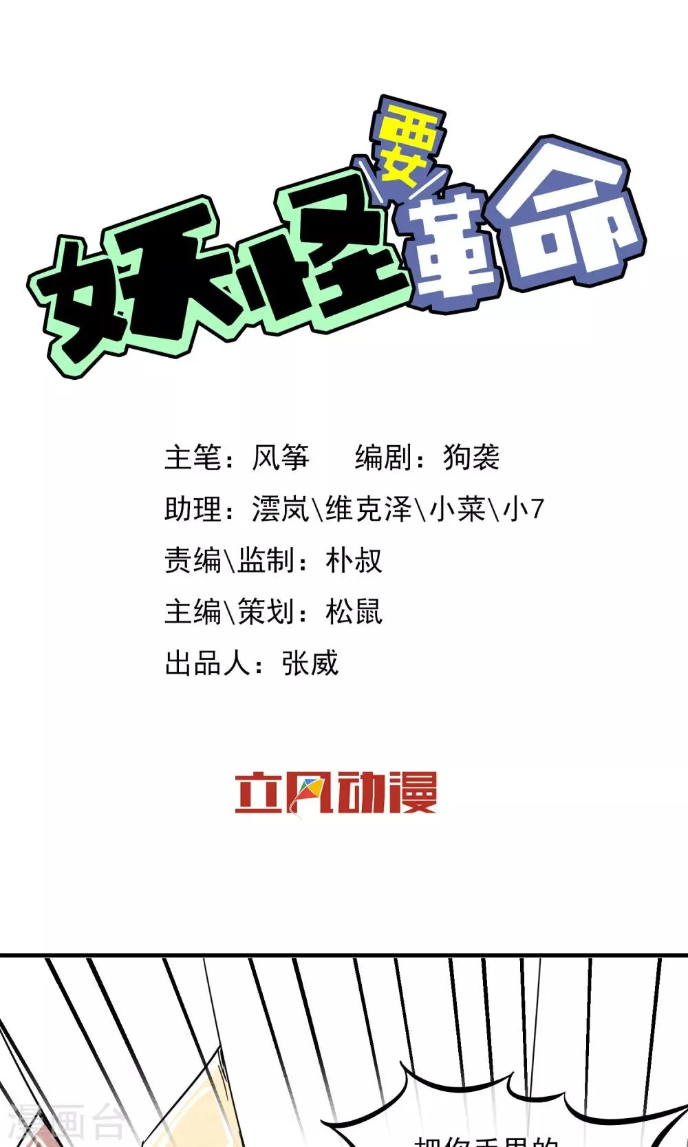 第6话 你是我的小姐姐~ 第1页