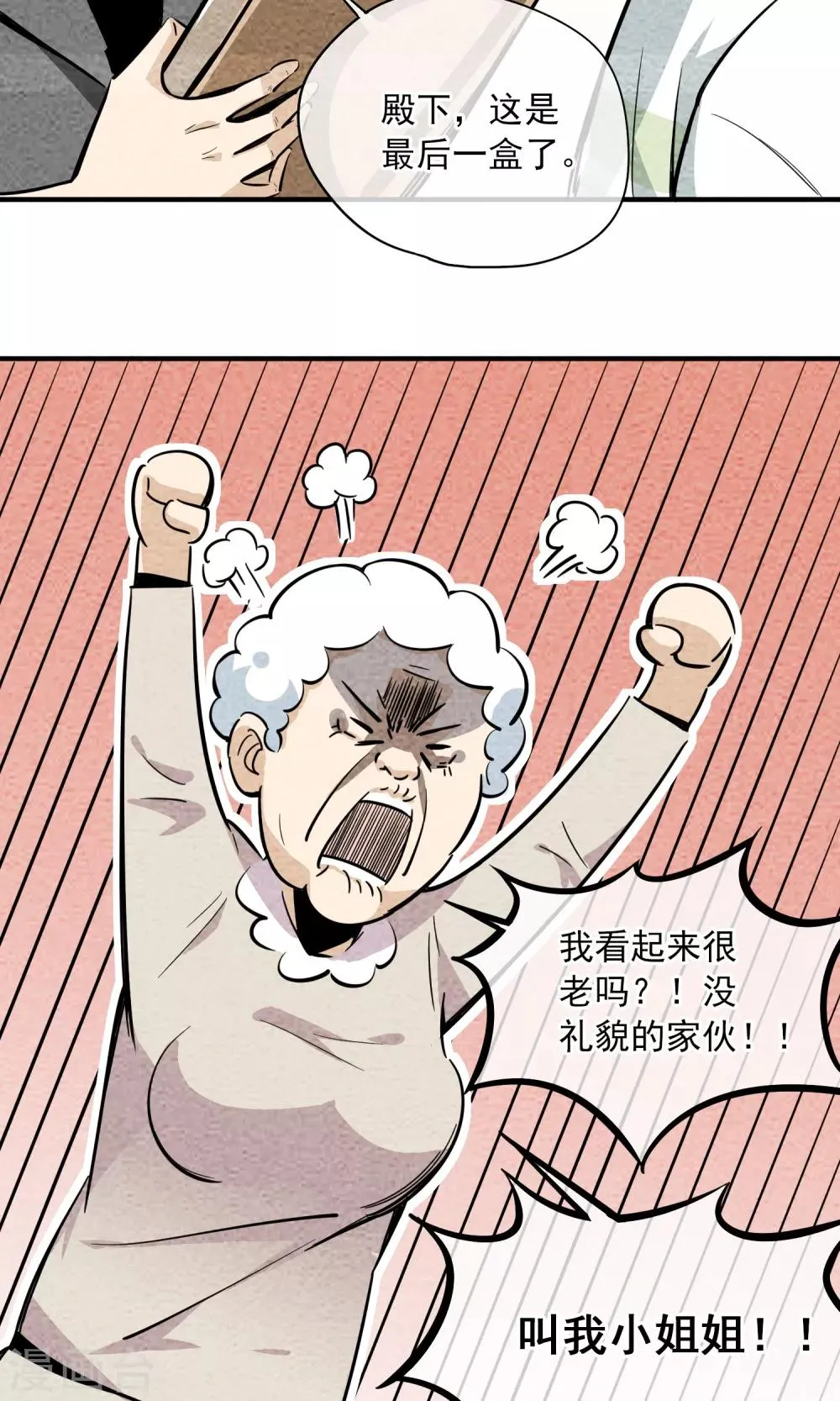 第6话 你是我的小姐姐~ 第4页