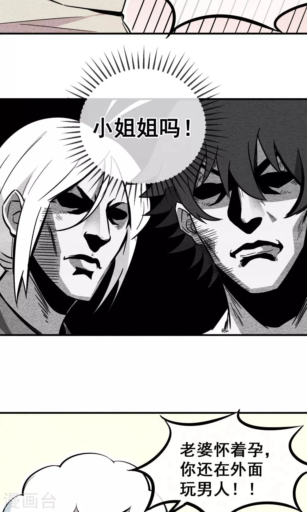 第6话 你是我的小姐姐~ 第5页