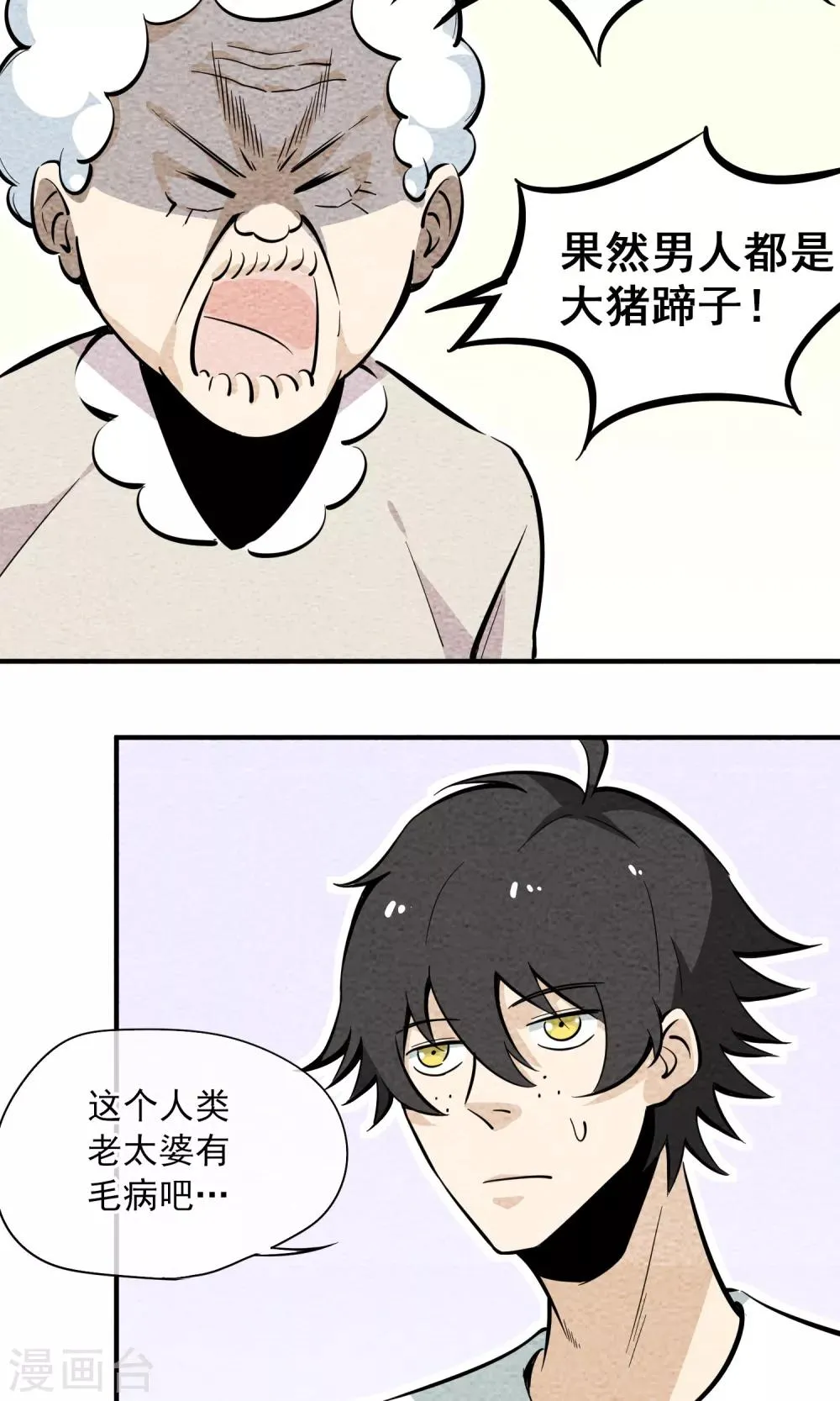 第6话 你是我的小姐姐~ 第6页