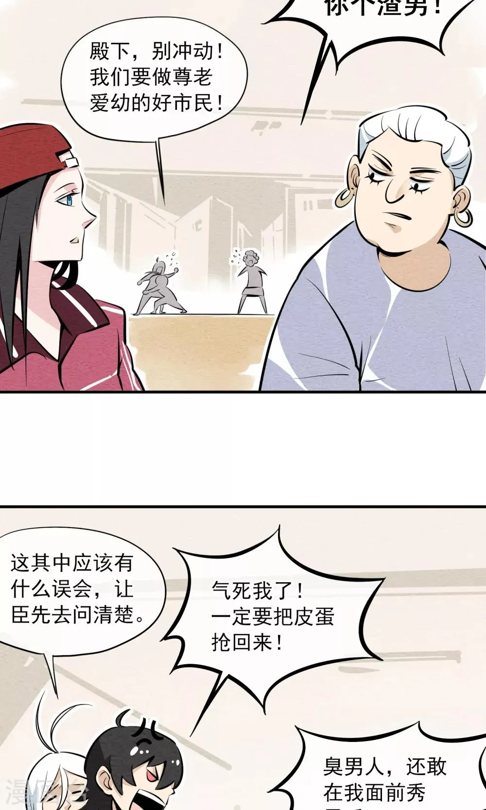 第6话 你是我的小姐姐~ 第10页