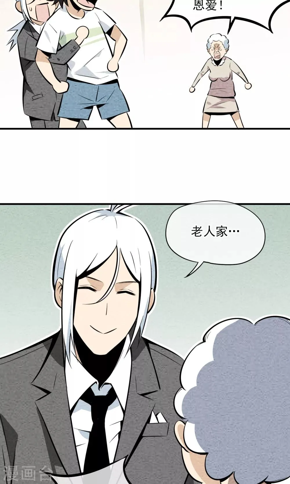 第6话 你是我的小姐姐~ 第11页