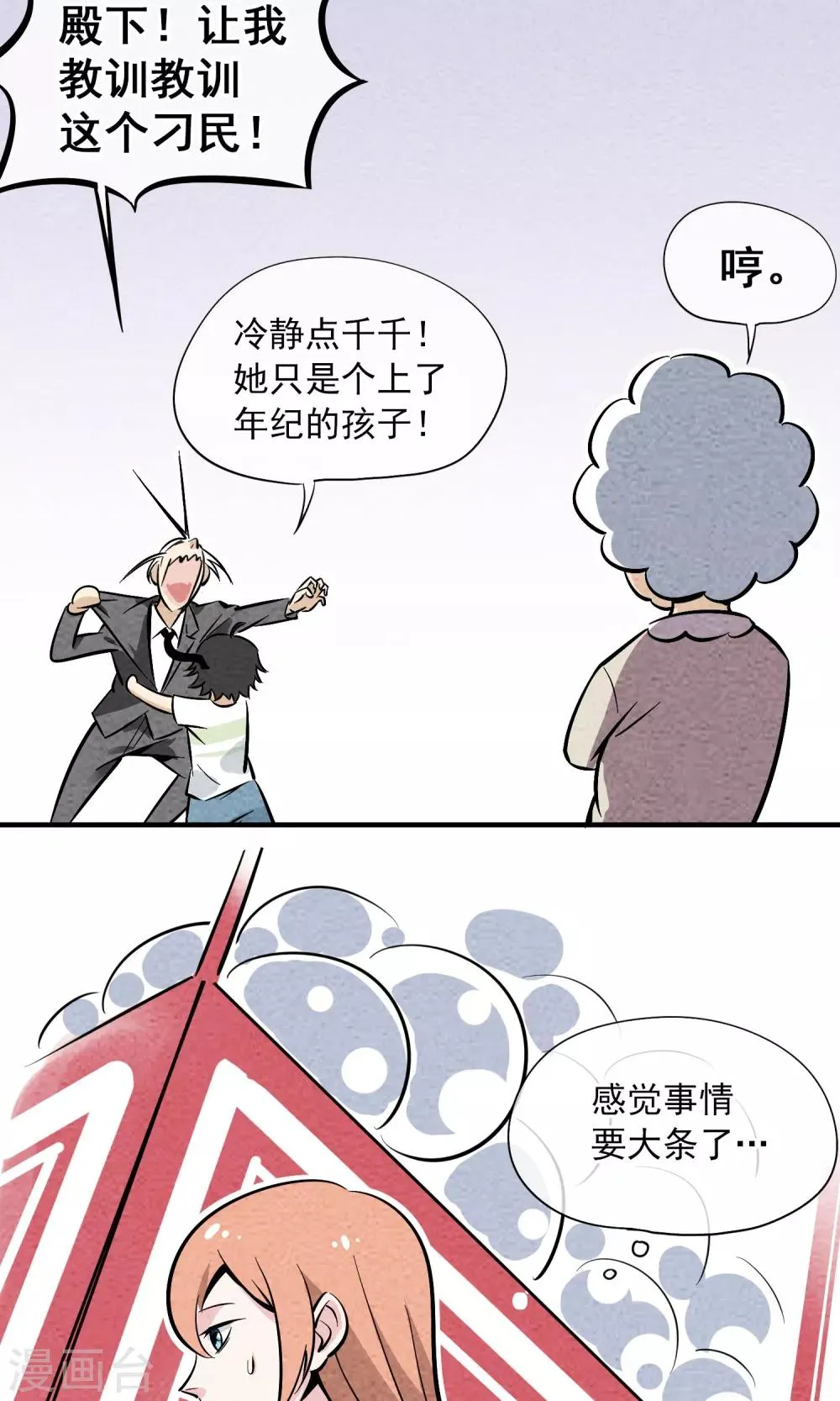 第6话 你是我的小姐姐~ 第14页