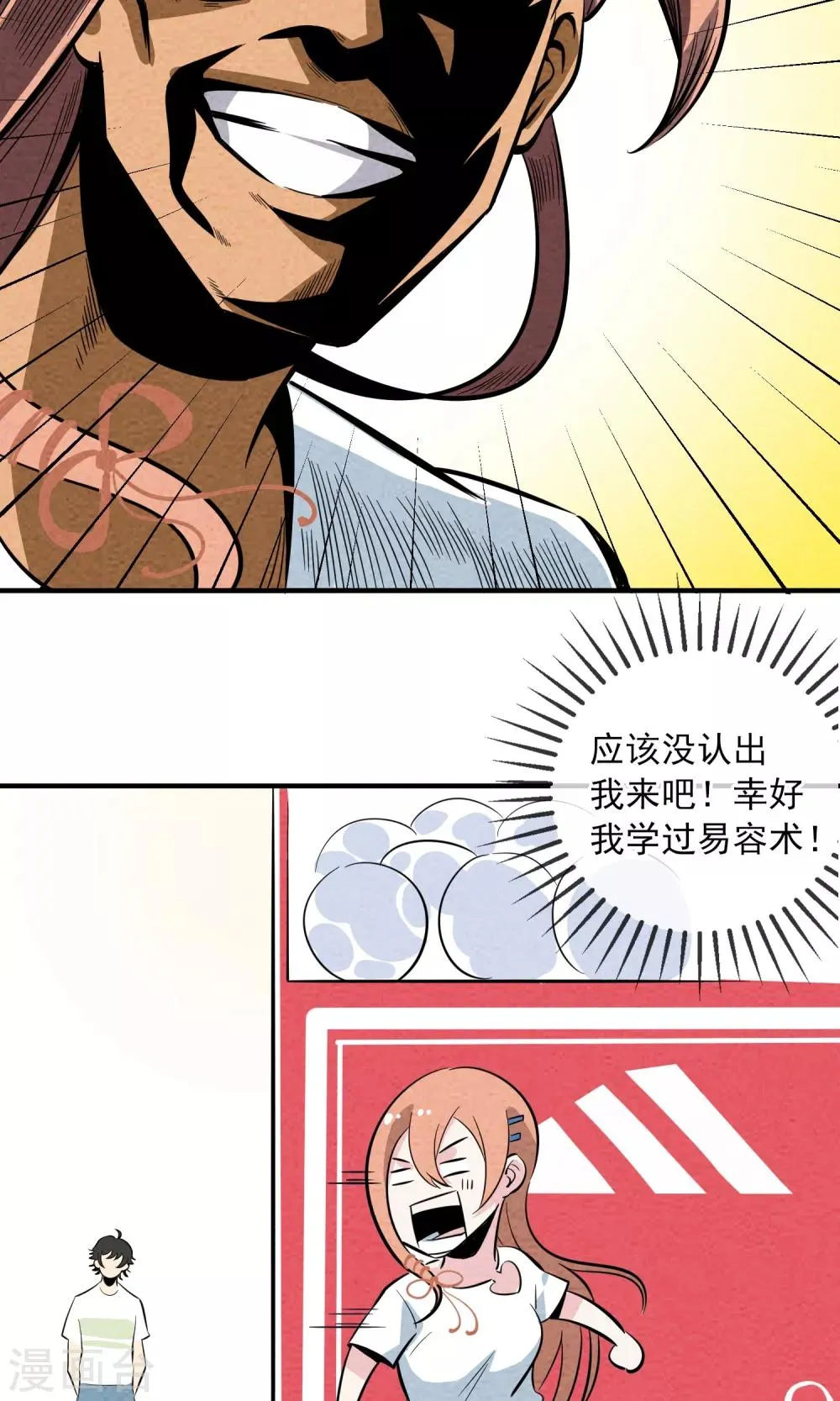 第6话 你是我的小姐姐~ 第31页