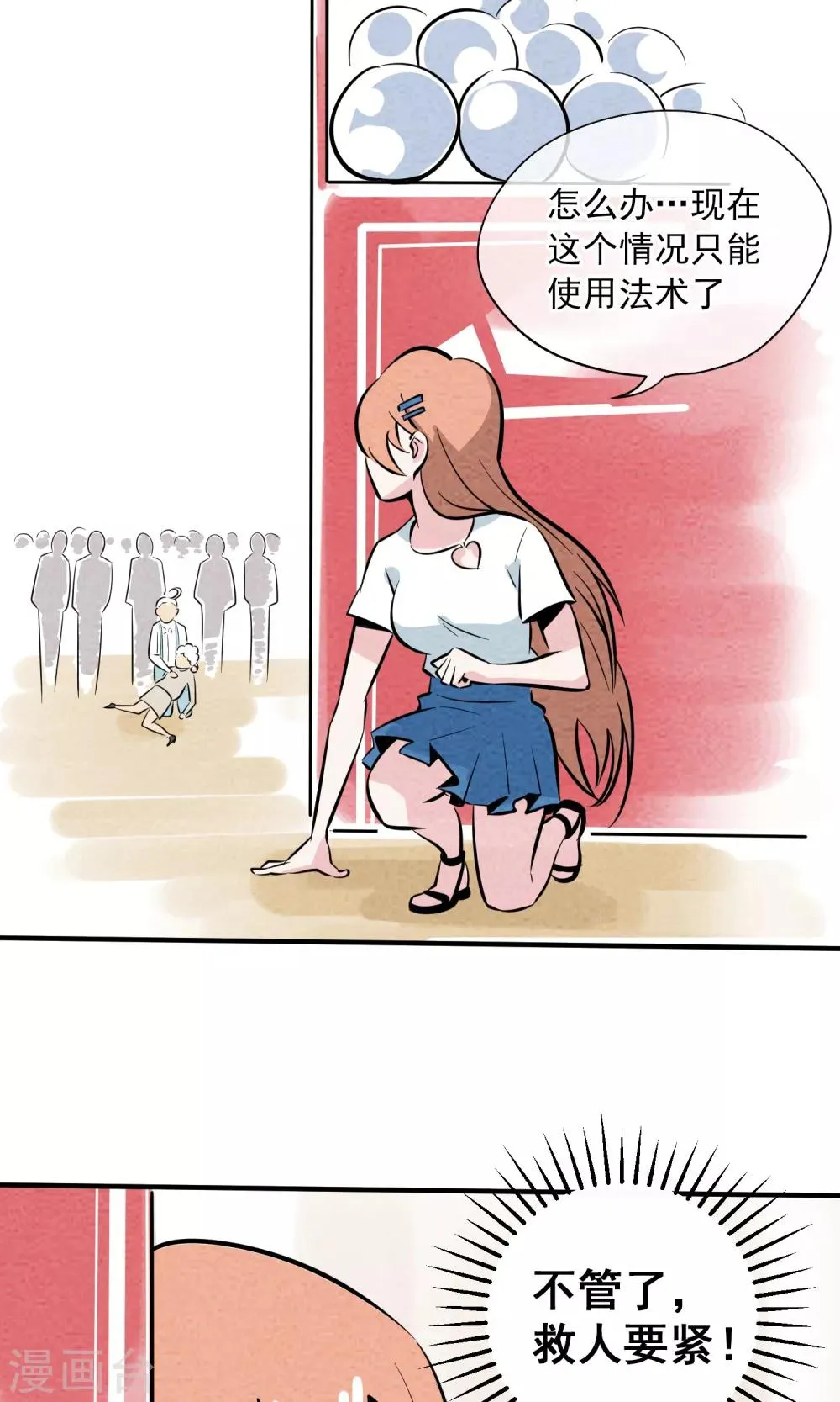 第6话 你是我的小姐姐~ 第41页