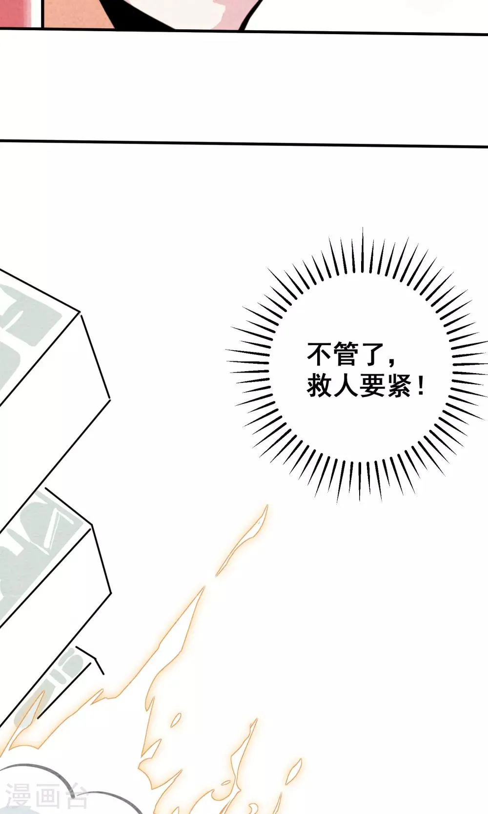 第6话 你是我的小姐姐~ 第43页