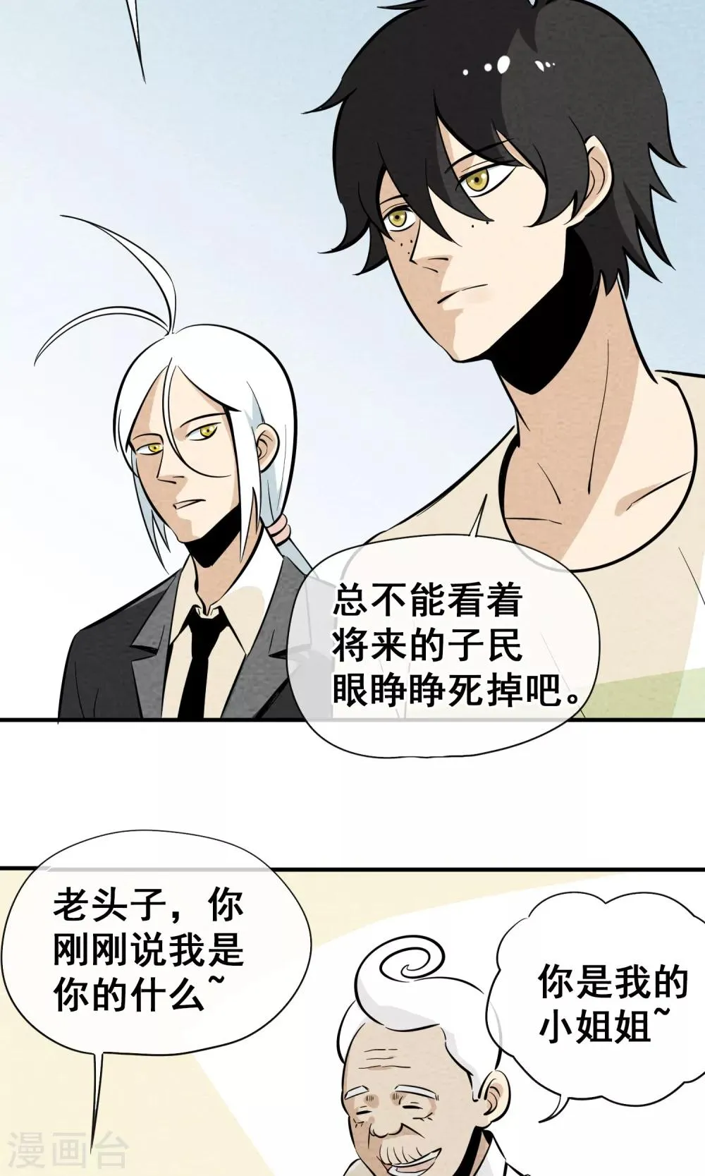 第6话 你是我的小姐姐~ 第54页