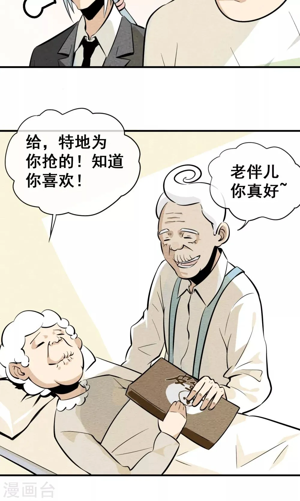 第6话 你是我的小姐姐~ 第56页