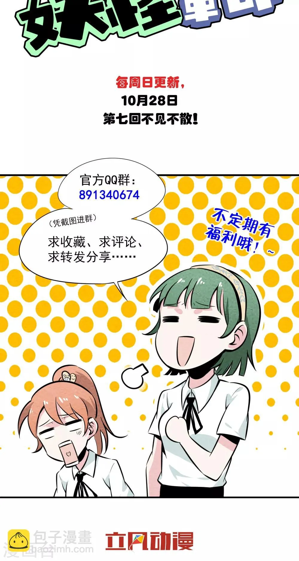 第6话 你是我的小姐姐~ 第58页