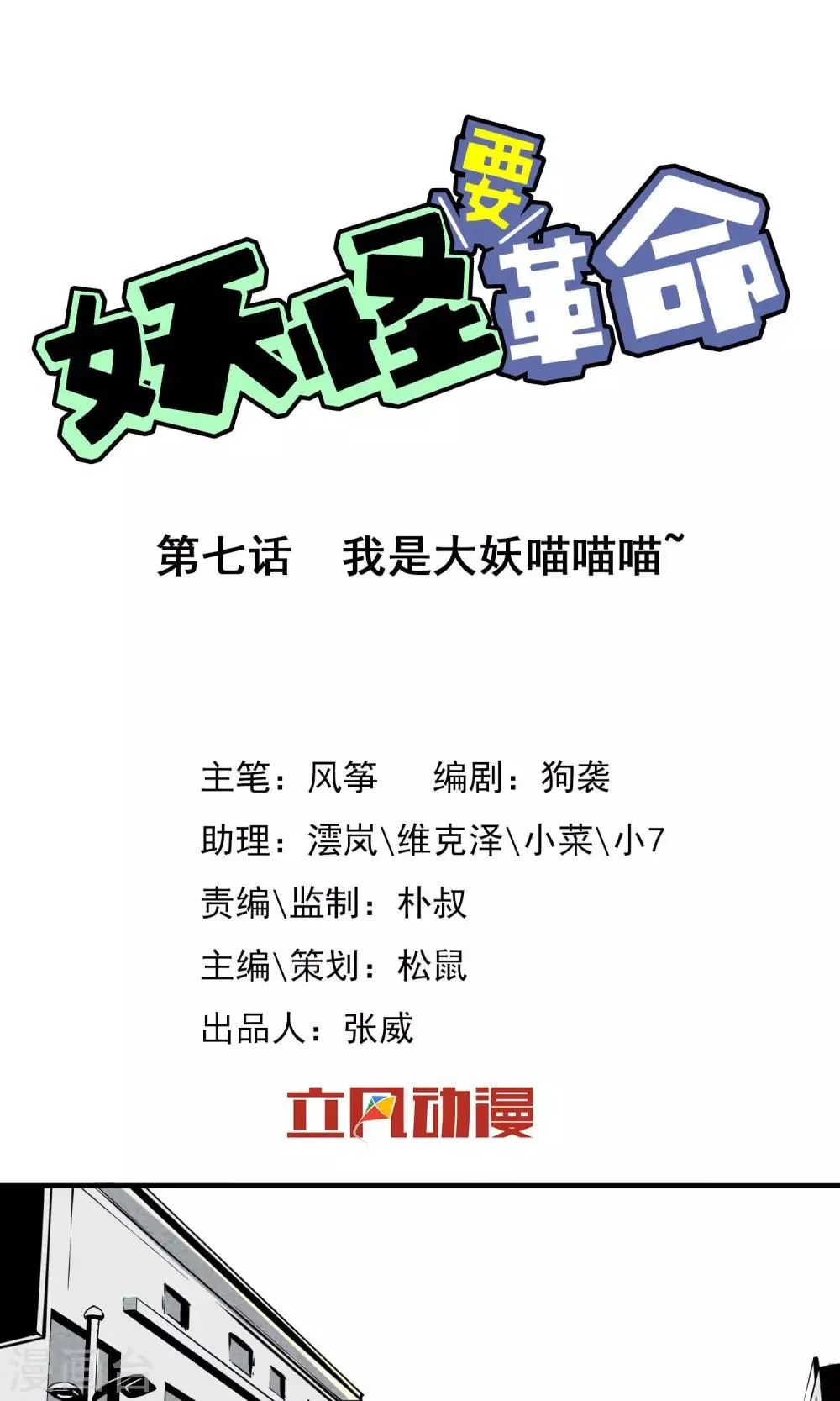 第7话 报复人类~~ 第1页