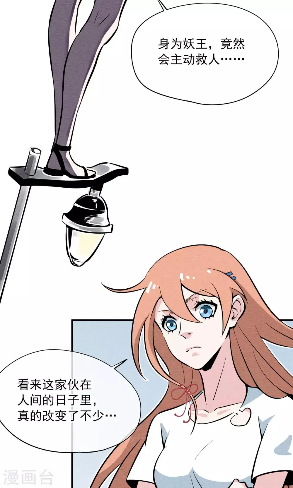 第7话 报复人类~~ 第4页