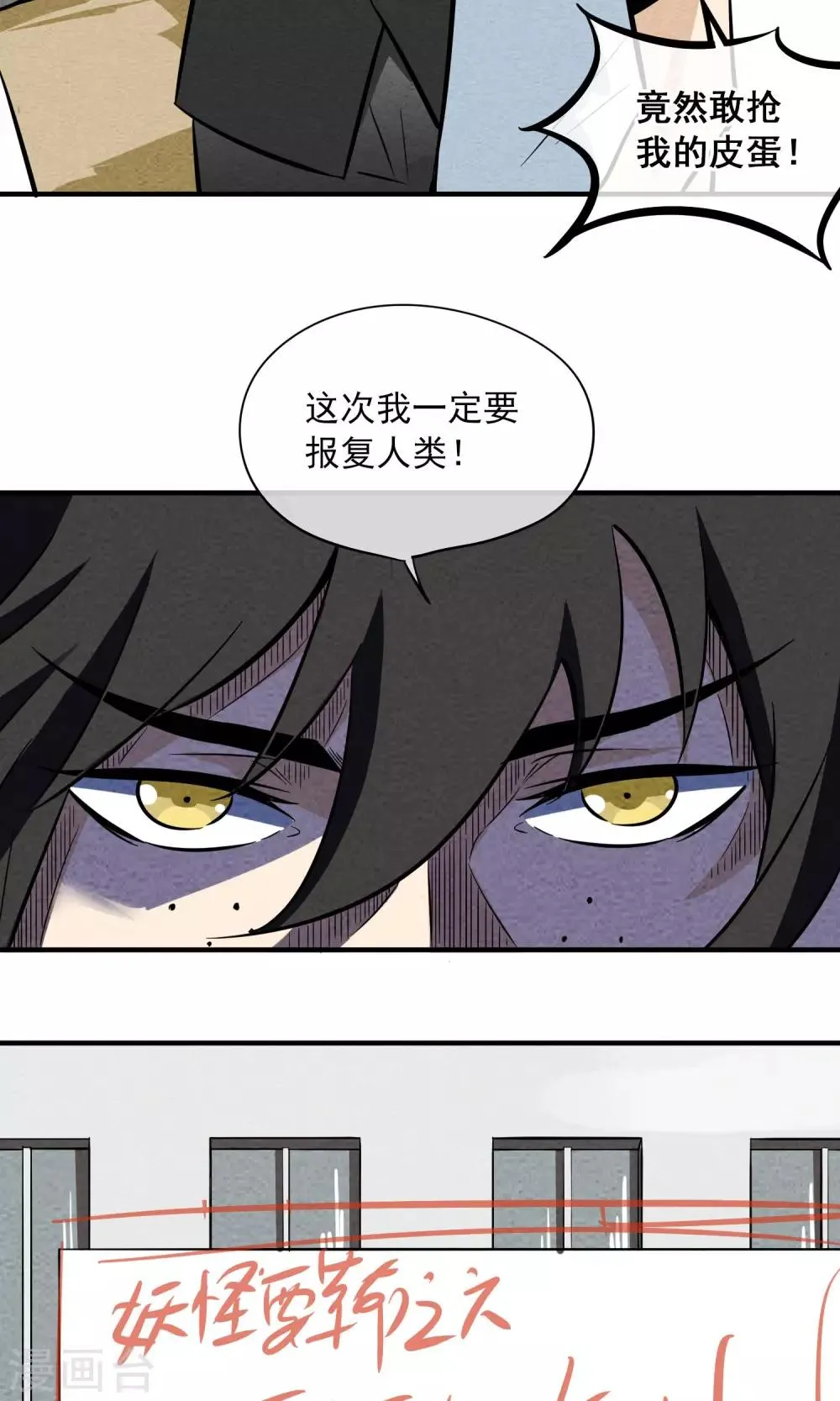 第7话 报复人类~~ 第7页